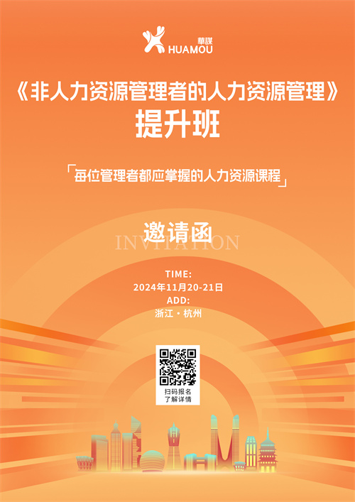 11月20-21日在深圳開班！《非人力資源管理者的人力資源管理》提升班 邀您來參加?。? /> </a>
                  </dd>
                               
              
              
              <dt> <a href=