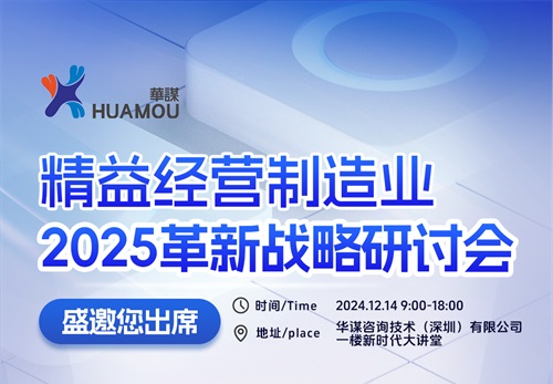 關(guān)于召開精益經(jīng)營制造業(yè)2025革新戰(zhàn)略研討會的通知