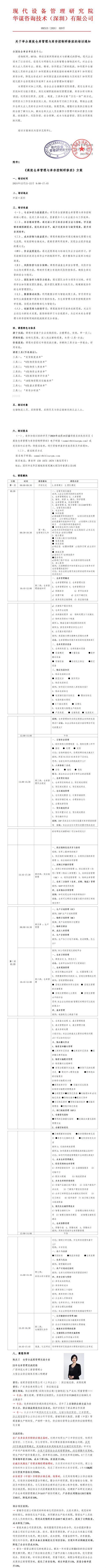 01（無價格 培訓通知）關于舉辦高效倉庫管理與庫存控制研修班的通知V1_01